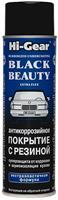 Антикоррозионное покрытие с резиной HI-GEAR EXTRA FLEX BLACK BEAUTY ,454г