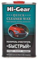 Полироль–очиститель «быстрый» HI-GEAR CLEANER WAX WITH CARNAUBA, SILICONE, DETERGENTS QUICK ,473 мл