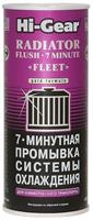 7- минутная промывка системы охлаждения HI-GEAR 7 MINUTE RADIATOR FLUSH ,444 мл